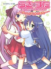 Lucky Star: Doujinshi